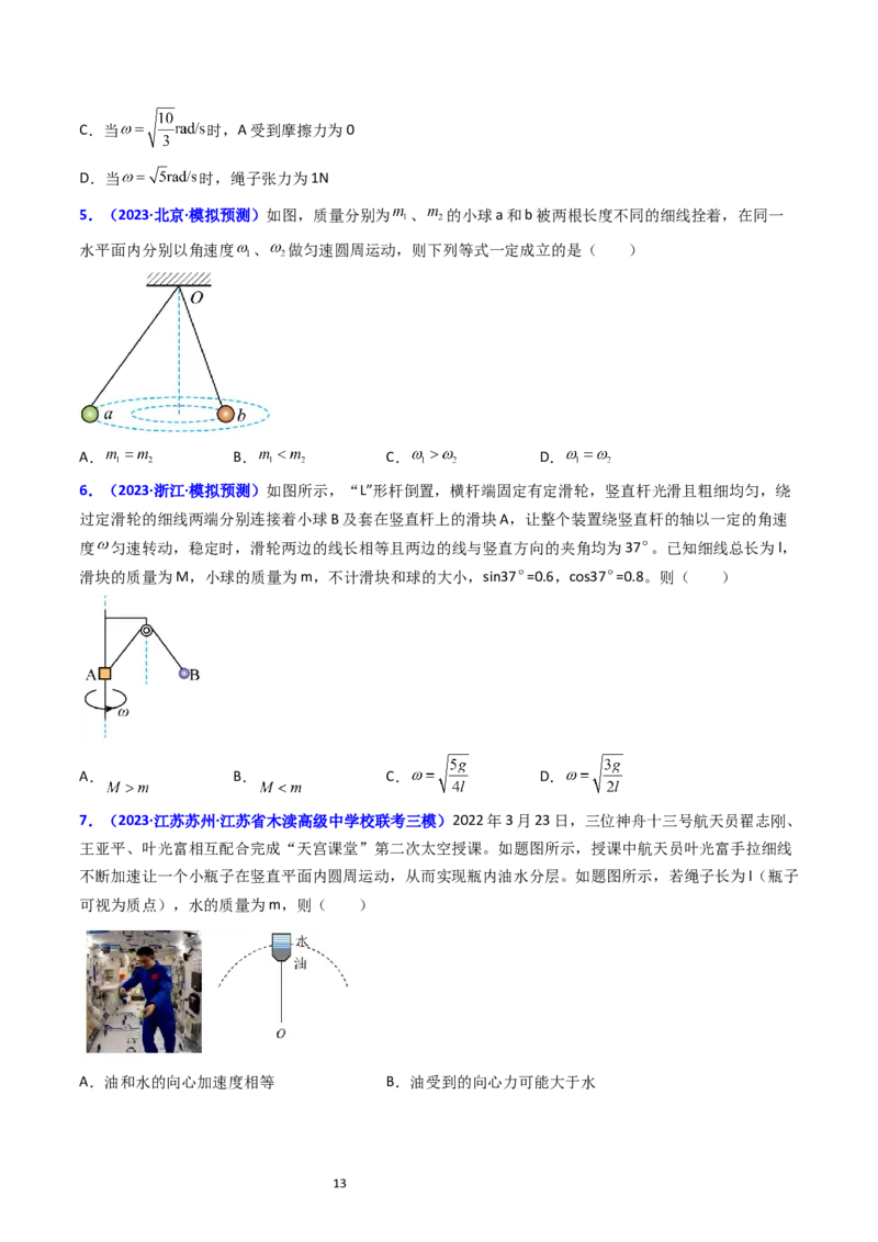 考点17平抛运动、圆周运动热点问题分析（核心考点精讲精练）-备战2024年高考物理一轮复习考点帮（新高考专用）（原卷版）_04高考物理_新高考复习资料_2024新高考复习资料