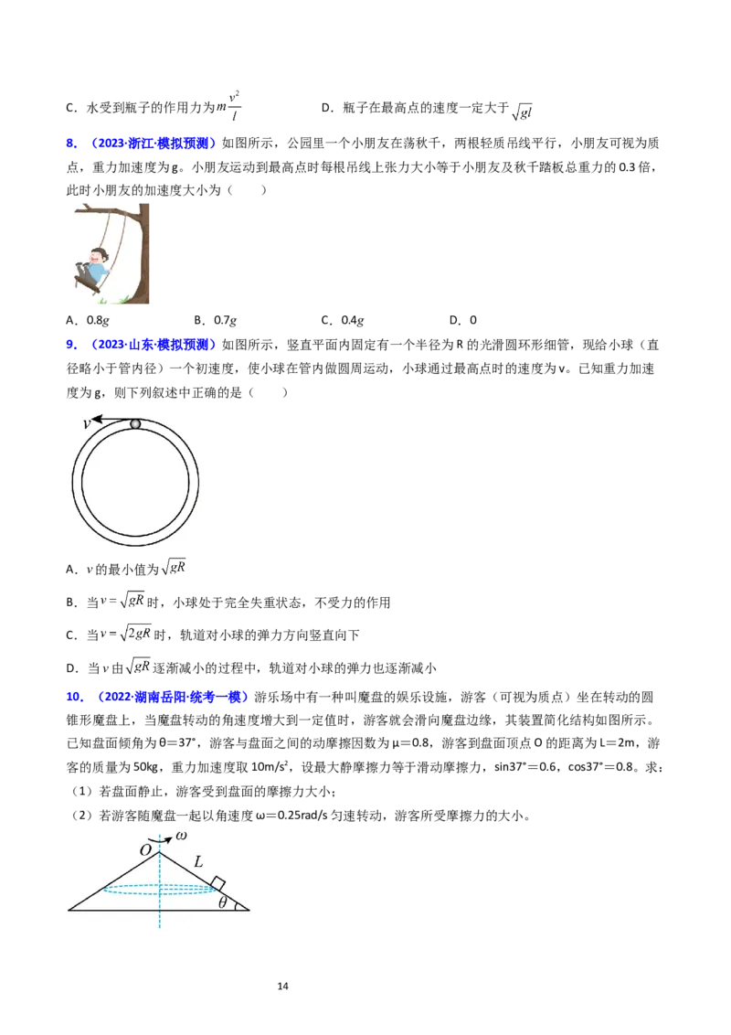 考点17平抛运动、圆周运动热点问题分析（核心考点精讲精练）-备战2024年高考物理一轮复习考点帮（新高考专用）（原卷版）_04高考物理_新高考复习资料_2024新高考复习资料