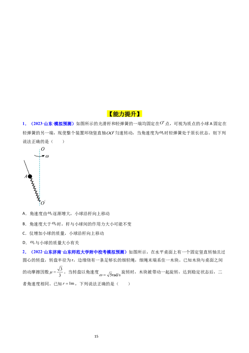 考点17平抛运动、圆周运动热点问题分析（核心考点精讲精练）-备战2024年高考物理一轮复习考点帮（新高考专用）（原卷版）_04高考物理_新高考复习资料_2024新高考复习资料