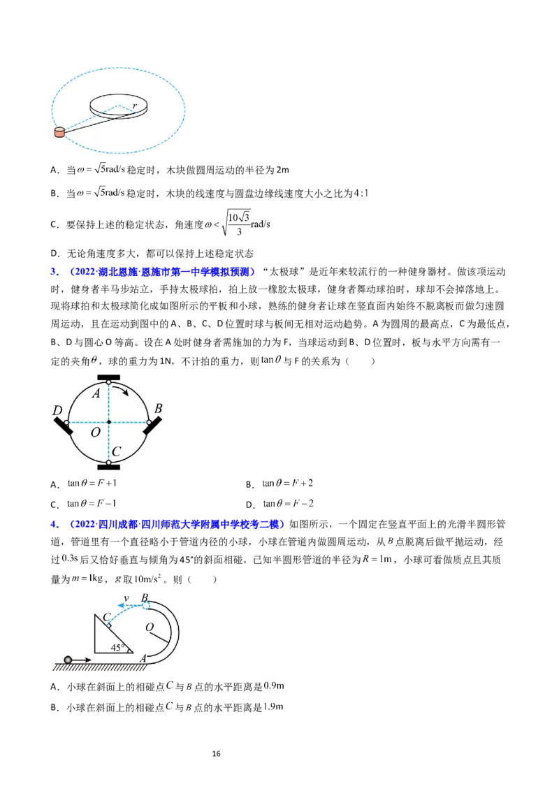 考点17平抛运动、圆周运动热点问题分析（核心考点精讲精练）-备战2024年高考物理一轮复习考点帮（新高考专用）（原卷版）_04高考物理_新高考复习资料_2024新高考复习资料