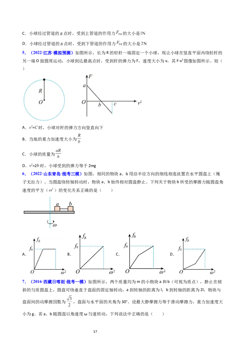 考点17平抛运动、圆周运动热点问题分析（核心考点精讲精练）-备战2024年高考物理一轮复习考点帮（新高考专用）（原卷版）_04高考物理_新高考复习资料_2024新高考复习资料