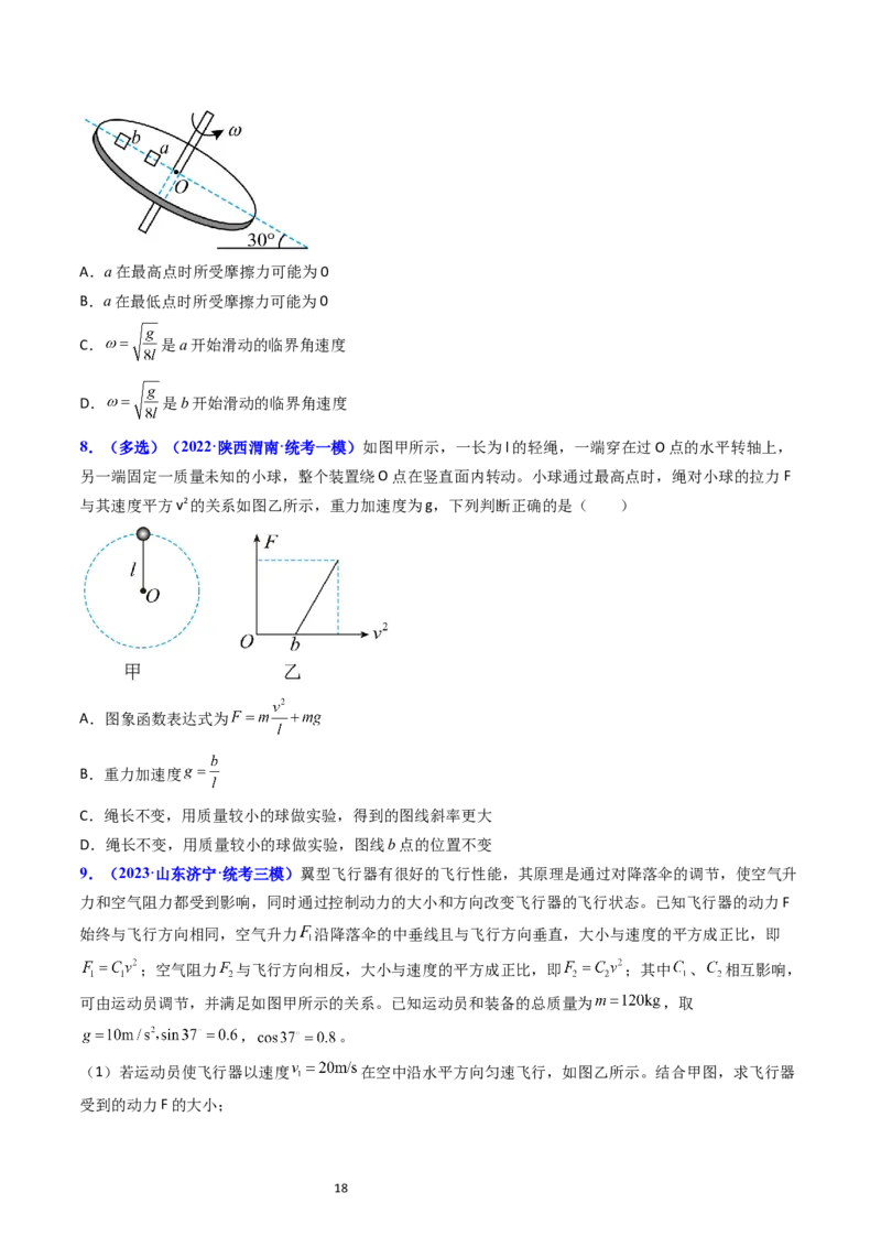考点17平抛运动、圆周运动热点问题分析（核心考点精讲精练）-备战2024年高考物理一轮复习考点帮（新高考专用）（原卷版）_04高考物理_新高考复习资料_2024新高考复习资料