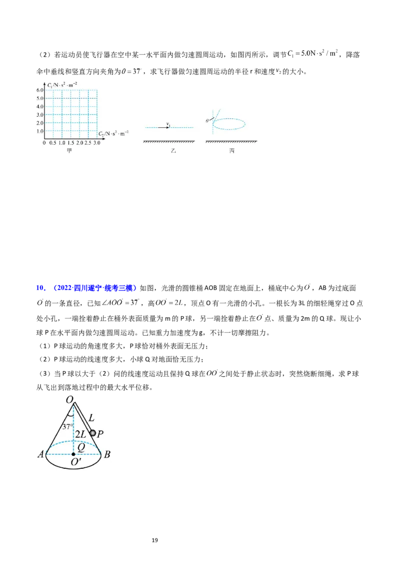 考点17平抛运动、圆周运动热点问题分析（核心考点精讲精练）-备战2024年高考物理一轮复习考点帮（新高考专用）（原卷版）_04高考物理_新高考复习资料_2024新高考复习资料