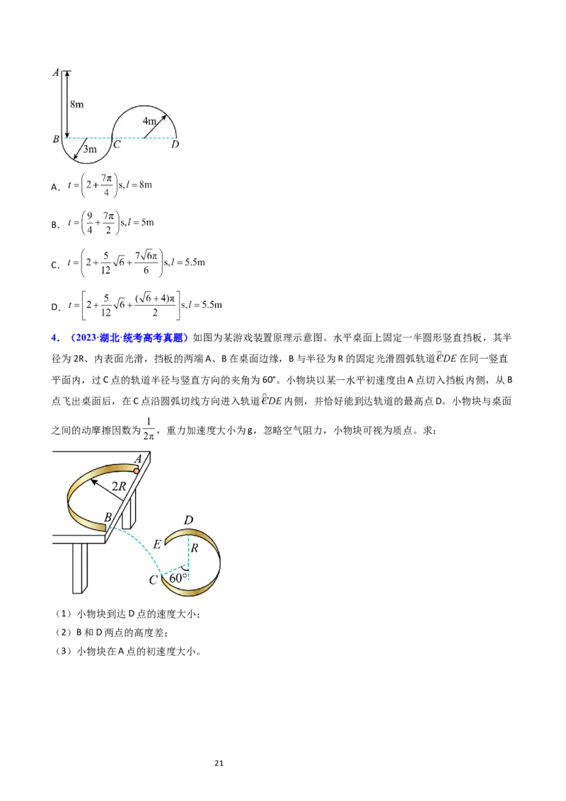 考点17平抛运动、圆周运动热点问题分析（核心考点精讲精练）-备战2024年高考物理一轮复习考点帮（新高考专用）（原卷版）_04高考物理_新高考复习资料_2024新高考复习资料