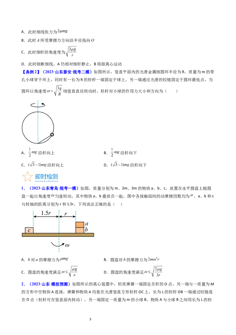 考点17平抛运动、圆周运动热点问题分析（核心考点精讲精练）-备战2024年高考物理一轮复习考点帮（新高考专用）（原卷版）_04高考物理_新高考复习资料_2024新高考复习资料