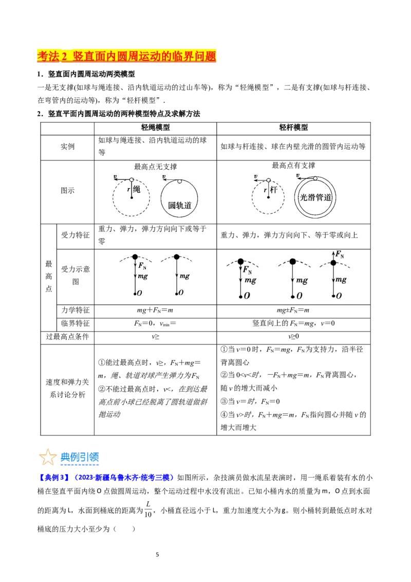 考点17平抛运动、圆周运动热点问题分析（核心考点精讲精练）-备战2024年高考物理一轮复习考点帮（新高考专用）（原卷版）_04高考物理_新高考复习资料_2024新高考复习资料