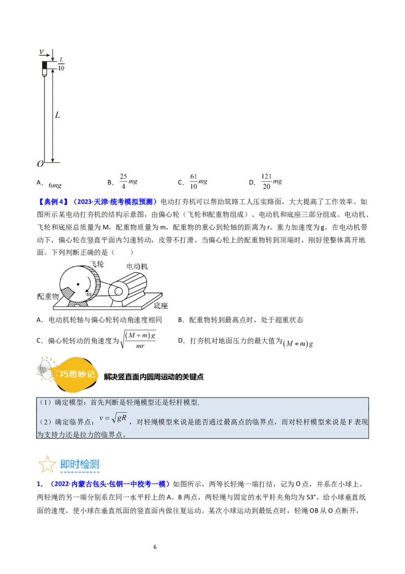 考点17平抛运动、圆周运动热点问题分析（核心考点精讲精练）-备战2024年高考物理一轮复习考点帮（新高考专用）（原卷版）_04高考物理_新高考复习资料_2024新高考复习资料