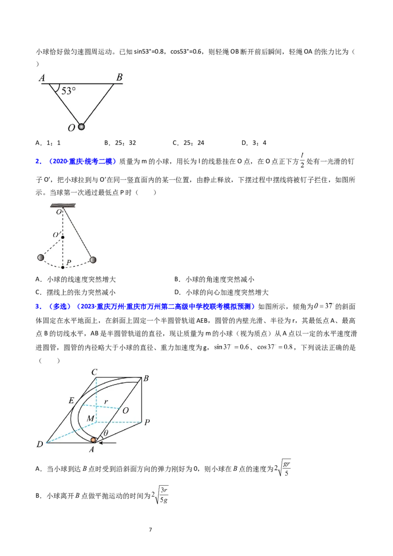 考点17平抛运动、圆周运动热点问题分析（核心考点精讲精练）-备战2024年高考物理一轮复习考点帮（新高考专用）（原卷版）_04高考物理_新高考复习资料_2024新高考复习资料