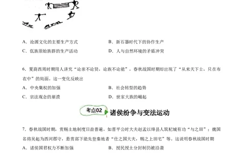 考点巩固卷01中华文明起源到秦汉统一多民族封建国家的建立与巩固（原卷版）_07高考历史_新高考复习资料_2024年新高考复习资料_一轮复习资料_考点巩固卷