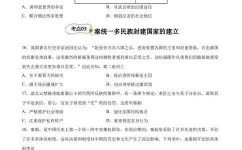 考点巩固卷01中华文明起源到秦汉统一多民族封建国家的建立与巩固（原卷版）_07高考历史_新高考复习资料_2024年新高考复习资料_一轮复习资料_考点巩固卷
