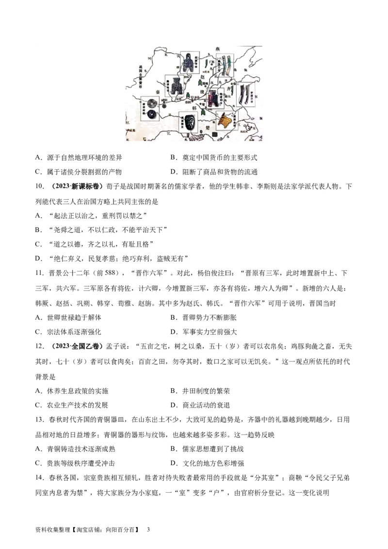 考点巩固卷01中华文明起源到秦汉统一多民族封建国家的建立与巩固（原卷版）_07高考历史_新高考复习资料_2024年新高考复习资料_一轮复习资料_考点巩固卷