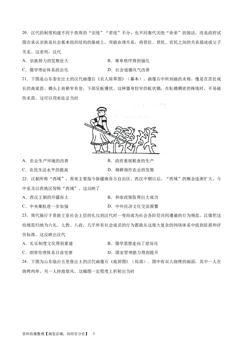 考点巩固卷01中华文明起源到秦汉统一多民族封建国家的建立与巩固（原卷版）_07高考历史_新高考复习资料_2024年新高考复习资料_一轮复习资料_考点巩固卷