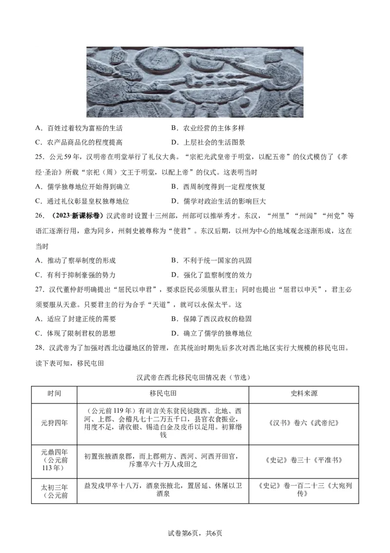 考点巩固卷01中华文明起源到秦汉统一多民族封建国家的建立与巩固（原卷版）_07高考历史_新高考复习资料_2024年新高考复习资料_一轮复习资料_考点巩固卷