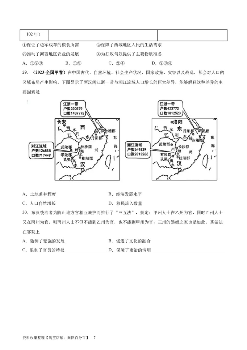 考点巩固卷01中华文明起源到秦汉统一多民族封建国家的建立与巩固（原卷版）_07高考历史_新高考复习资料_2024年新高考复习资料_一轮复习资料_考点巩固卷