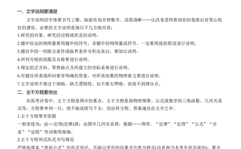 第二篇　二、计算题解题技巧及规范_04高考物理_2025年新高考资料_二轮复习_2025年高考物理大二轮_2025物理二轮专题复习教师用书Word版文档_第二篇　解题技巧与增分策略