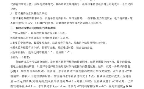 第二篇　二、计算题解题技巧及规范_04高考物理_2025年新高考资料_二轮复习_2025年高考物理大二轮_2025物理二轮专题复习教师用书Word版文档_第二篇　解题技巧与增分策略