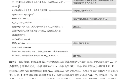 第二篇　二、计算题解题技巧及规范_04高考物理_2025年新高考资料_二轮复习_2025年高考物理大二轮_2025物理二轮专题复习教师用书Word版文档_第二篇　解题技巧与增分策略