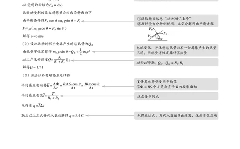 第二篇　二、计算题解题技巧及规范_04高考物理_2025年新高考资料_二轮复习_2025年高考物理大二轮_2025物理二轮专题复习教师用书Word版文档_第二篇　解题技巧与增分策略
