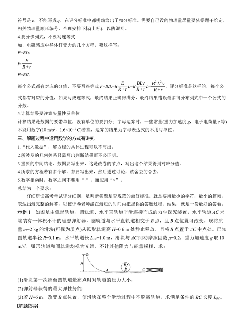第二篇　二、计算题解题技巧及规范_04高考物理_2025年新高考资料_二轮复习_2025年高考物理大二轮_2025物理二轮专题复习教师用书Word版文档_第二篇　解题技巧与增分策略