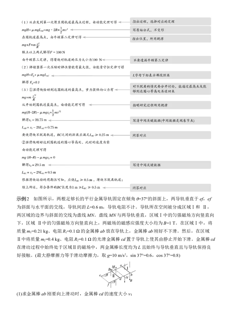 第二篇　二、计算题解题技巧及规范_04高考物理_2025年新高考资料_二轮复习_2025年高考物理大二轮_2025物理二轮专题复习教师用书Word版文档_第二篇　解题技巧与增分策略