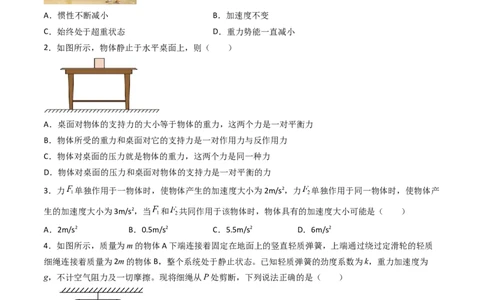 第3章章末检测卷（核心考点精讲精练）-备战2024年高考物理一轮复习考点帮（新高考专用）（原卷版）_04高考物理_新高考复习资料_2024新高考复习资料_一轮复习资料