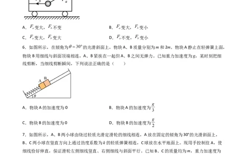 第3章章末检测卷（核心考点精讲精练）-备战2024年高考物理一轮复习考点帮（新高考专用）（原卷版）_04高考物理_新高考复习资料_2024新高考复习资料_一轮复习资料