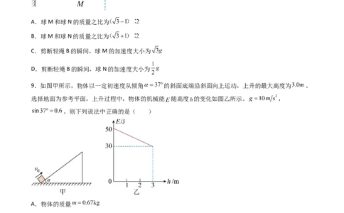 第3章章末检测卷（核心考点精讲精练）-备战2024年高考物理一轮复习考点帮（新高考专用）（原卷版）_04高考物理_新高考复习资料_2024新高考复习资料_一轮复习资料