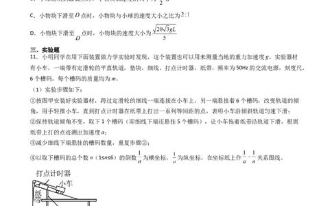 第3章章末检测卷（核心考点精讲精练）-备战2024年高考物理一轮复习考点帮（新高考专用）（原卷版）_04高考物理_新高考复习资料_2024新高考复习资料_一轮复习资料