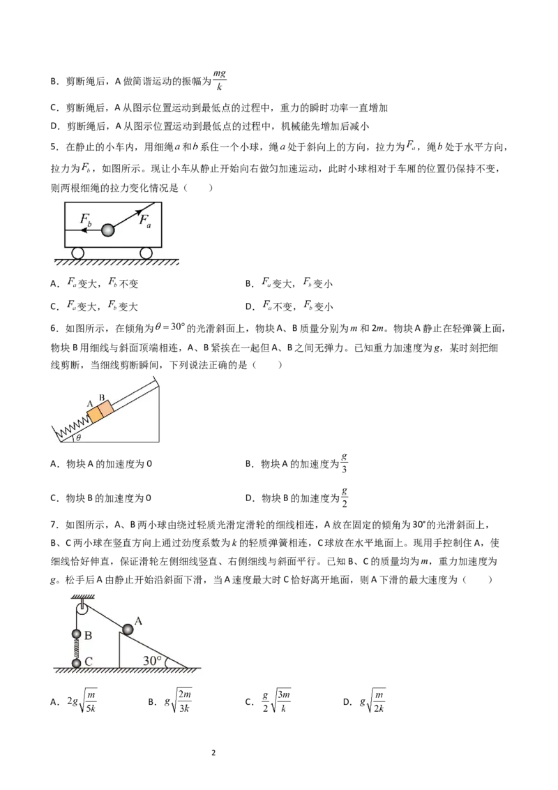 第3章章末检测卷（核心考点精讲精练）-备战2024年高考物理一轮复习考点帮（新高考专用）（原卷版）_04高考物理_新高考复习资料_2024新高考复习资料_一轮复习资料