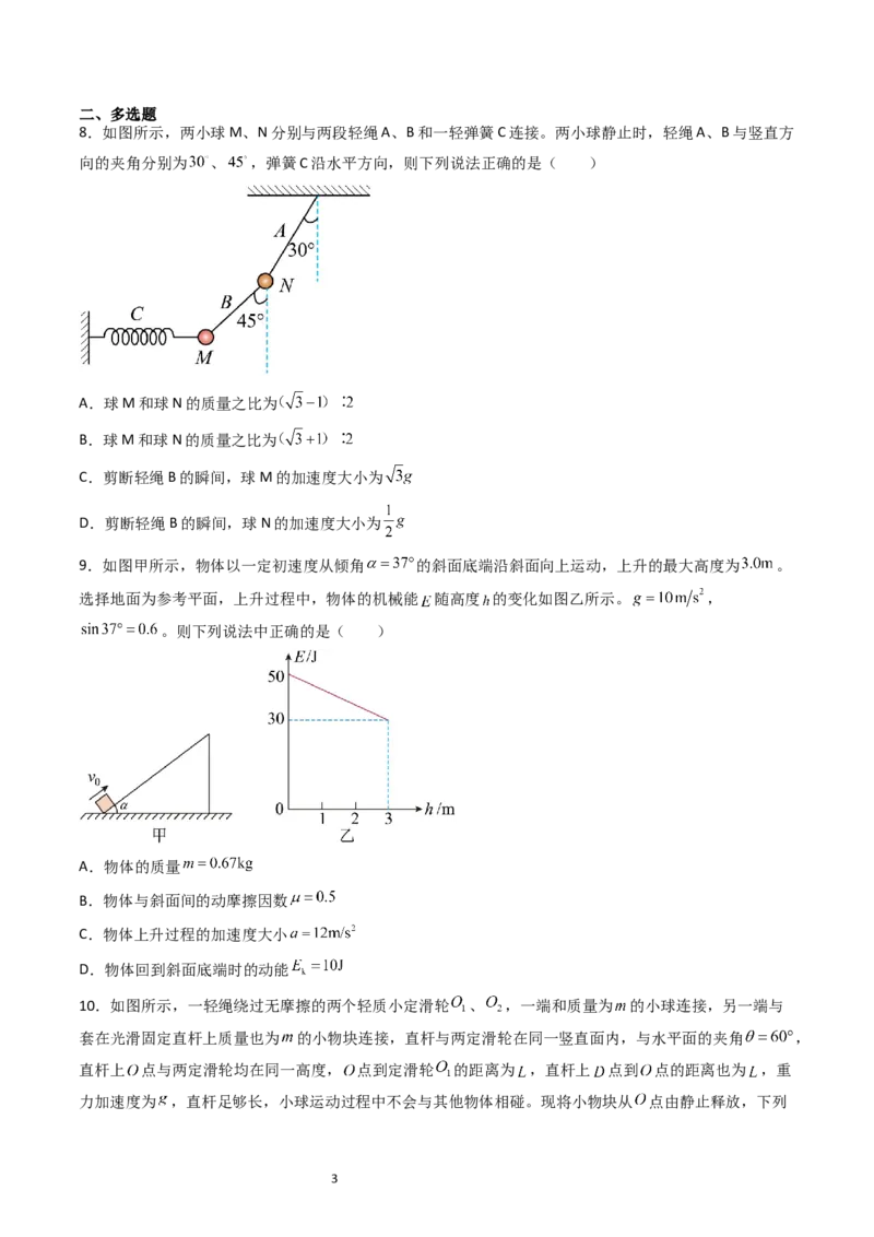 第3章章末检测卷（核心考点精讲精练）-备战2024年高考物理一轮复习考点帮（新高考专用）（原卷版）_04高考物理_新高考复习资料_2024新高考复习资料_一轮复习资料