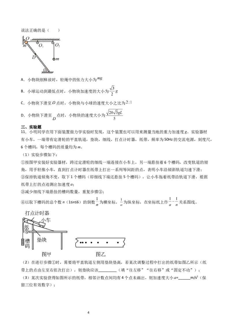 第3章章末检测卷（核心考点精讲精练）-备战2024年高考物理一轮复习考点帮（新高考专用）（原卷版）_04高考物理_新高考复习资料_2024新高考复习资料_一轮复习资料