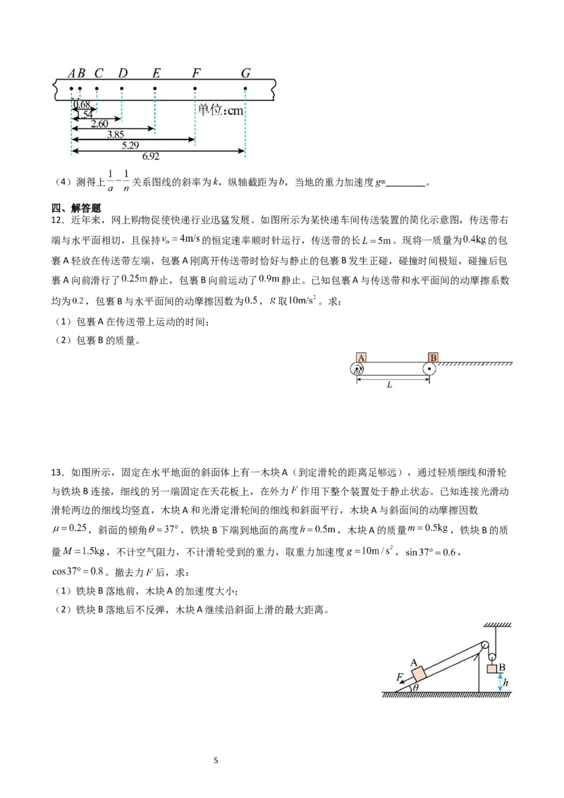 第3章章末检测卷（核心考点精讲精练）-备战2024年高考物理一轮复习考点帮（新高考专用）（原卷版）_04高考物理_新高考复习资料_2024新高考复习资料_一轮复习资料