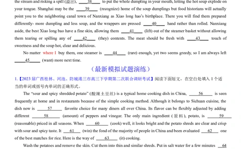 考点19优秀传统文化之中国美食文化（核心考点综合精练）-备战2024年高考英语一轮复习考点帮（新高考专用）（学生版）_03高考英语_新高考复习资料_2024年新高考资料_一轮复习资料