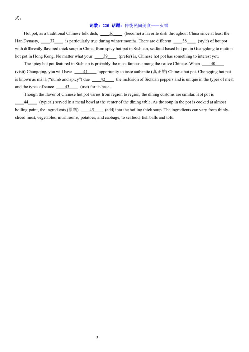 考点19优秀传统文化之中国美食文化（核心考点综合精练）-备战2024年高考英语一轮复习考点帮（新高考专用）（学生版）_03高考英语_新高考复习资料_2024年新高考资料_一轮复习资料