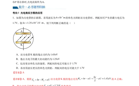 第72讲光电效应波粒二象性（讲义）（解析版）_04高考物理_新高考复习资料_2024新高考复习资料_一轮复习资料_2024年高考物理一轮复习讲练测（讲义+练习+课件）（新高考）_讲义+练习