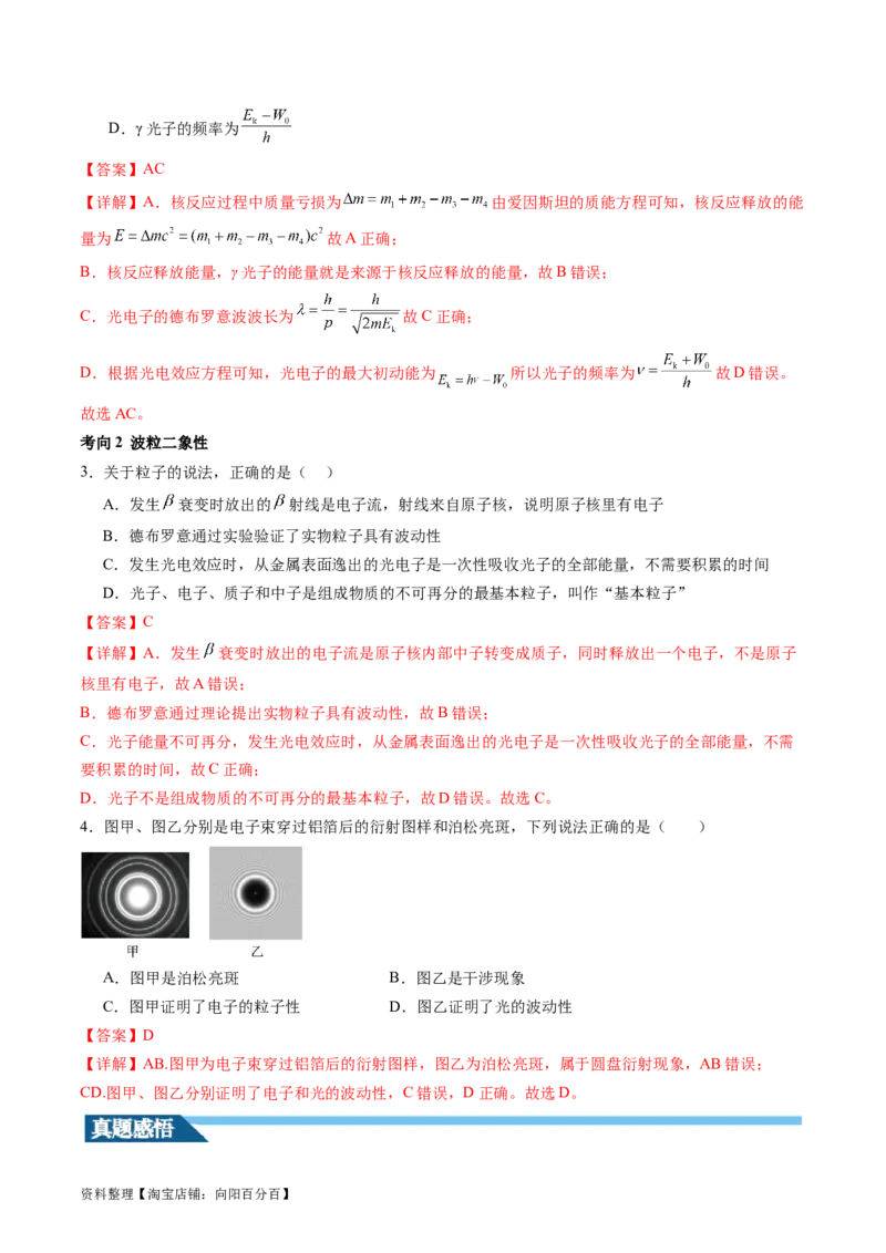 第72讲光电效应波粒二象性（讲义）（解析版）_04高考物理_新高考复习资料_2024新高考复习资料_一轮复习资料_2024年高考物理一轮复习讲练测（讲义+练习+课件）（新高考）_讲义+练习
