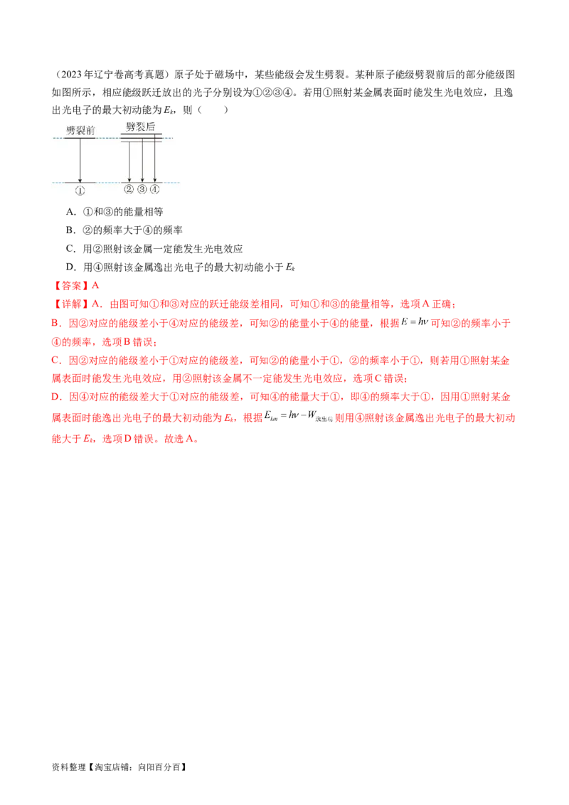第72讲光电效应波粒二象性（讲义）（解析版）_04高考物理_新高考复习资料_2024新高考复习资料_一轮复习资料_2024年高考物理一轮复习讲练测（讲义+练习+课件）（新高考）_讲义+练习