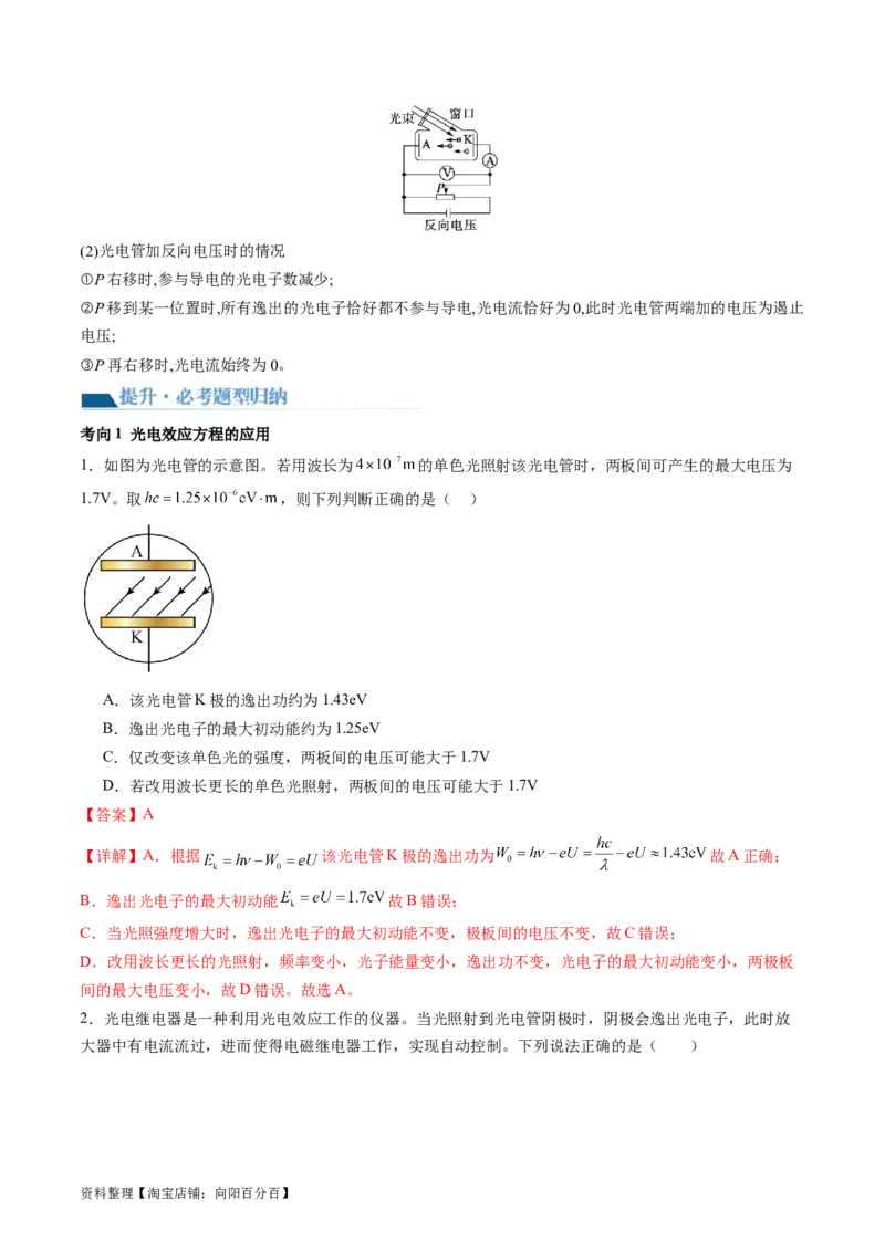 第72讲光电效应波粒二象性（讲义）（解析版）_04高考物理_新高考复习资料_2024新高考复习资料_一轮复习资料_2024年高考物理一轮复习讲练测（讲义+练习+课件）（新高考）_讲义+练习