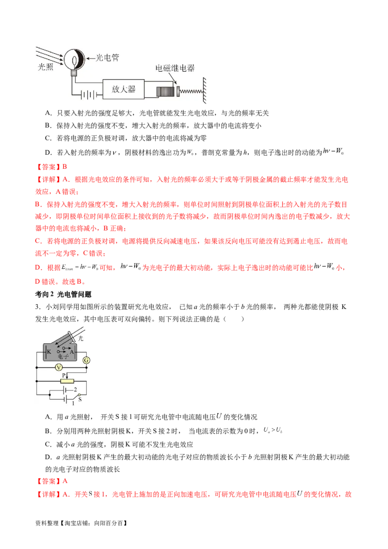 第72讲光电效应波粒二象性（讲义）（解析版）_04高考物理_新高考复习资料_2024新高考复习资料_一轮复习资料_2024年高考物理一轮复习讲练测（讲义+练习+课件）（新高考）_讲义+练习