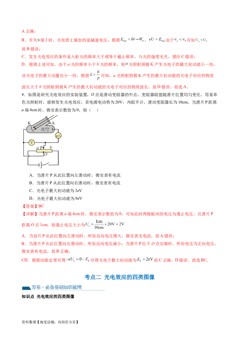 第72讲光电效应波粒二象性（讲义）（解析版）_04高考物理_新高考复习资料_2024新高考复习资料_一轮复习资料_2024年高考物理一轮复习讲练测（讲义+练习+课件）（新高考）_讲义+练习