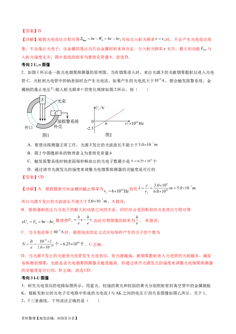 第72讲光电效应波粒二象性（讲义）（解析版）_04高考物理_新高考复习资料_2024新高考复习资料_一轮复习资料_2024年高考物理一轮复习讲练测（讲义+练习+课件）（新高考）_讲义+练习