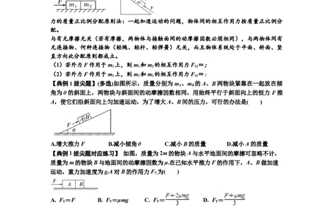 知识点14：接触式连接体模型的动力学问题（拔尖原卷版）_04高考物理_新高考复习资料_2024新高考复习资料_一轮复习资料_拔尖版2024届高考物理一轮复习讲义及对应练习