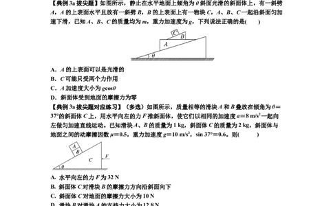 知识点14：接触式连接体模型的动力学问题（拔尖原卷版）_04高考物理_新高考复习资料_2024新高考复习资料_一轮复习资料_拔尖版2024届高考物理一轮复习讲义及对应练习