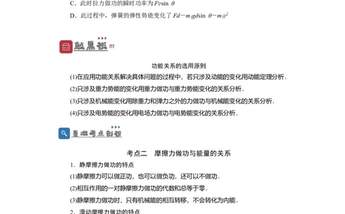 第19讲　功能关系　能量守恒定律（原卷版）_04高考物理_新高考复习资料_2024新高考复习资料_一轮复习资料_完划重点2024年高考一轮复习精细讲义
