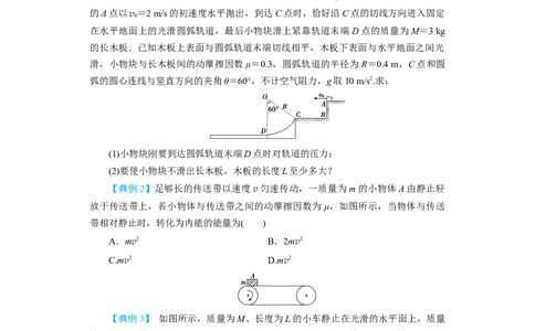 第19讲　功能关系　能量守恒定律（原卷版）_04高考物理_新高考复习资料_2024新高考复习资料_一轮复习资料_完划重点2024年高考一轮复习精细讲义