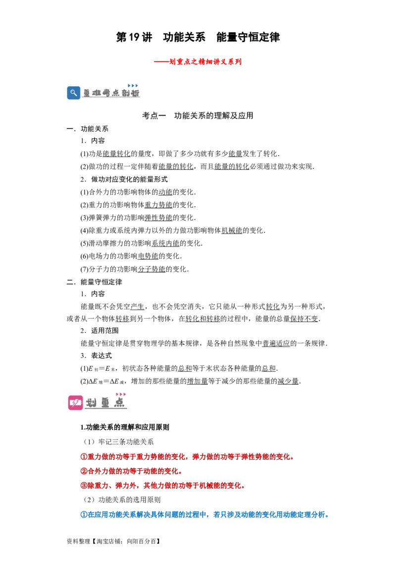 第19讲　功能关系　能量守恒定律（原卷版）_04高考物理_新高考复习资料_2024新高考复习资料_一轮复习资料_完划重点2024年高考一轮复习精细讲义