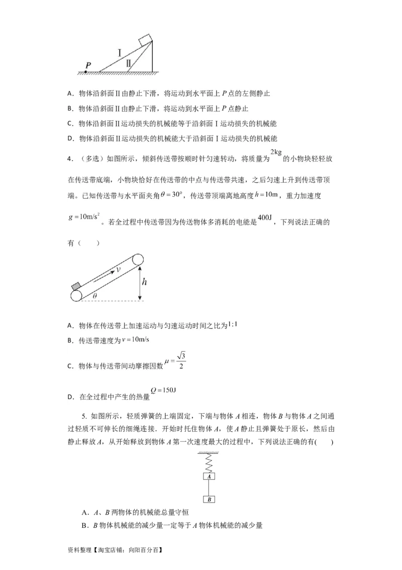 第19讲　功能关系　能量守恒定律（原卷版）_04高考物理_新高考复习资料_2024新高考复习资料_一轮复习资料_完划重点2024年高考一轮复习精细讲义
