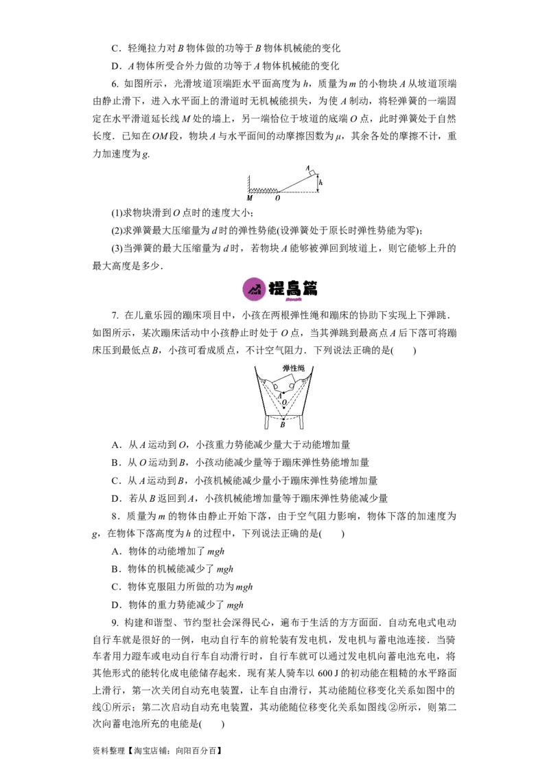 第19讲　功能关系　能量守恒定律（原卷版）_04高考物理_新高考复习资料_2024新高考复习资料_一轮复习资料_完划重点2024年高考一轮复习精细讲义