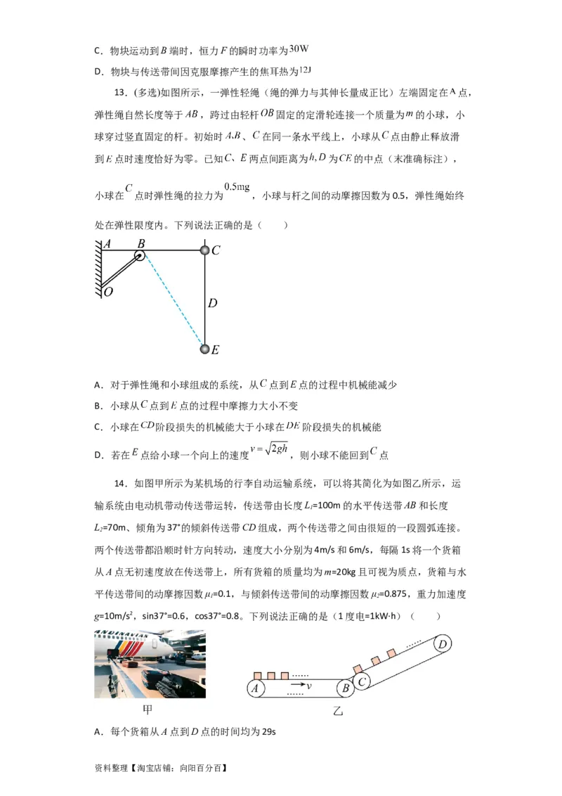 第19讲　功能关系　能量守恒定律（原卷版）_04高考物理_新高考复习资料_2024新高考复习资料_一轮复习资料_完划重点2024年高考一轮复习精细讲义