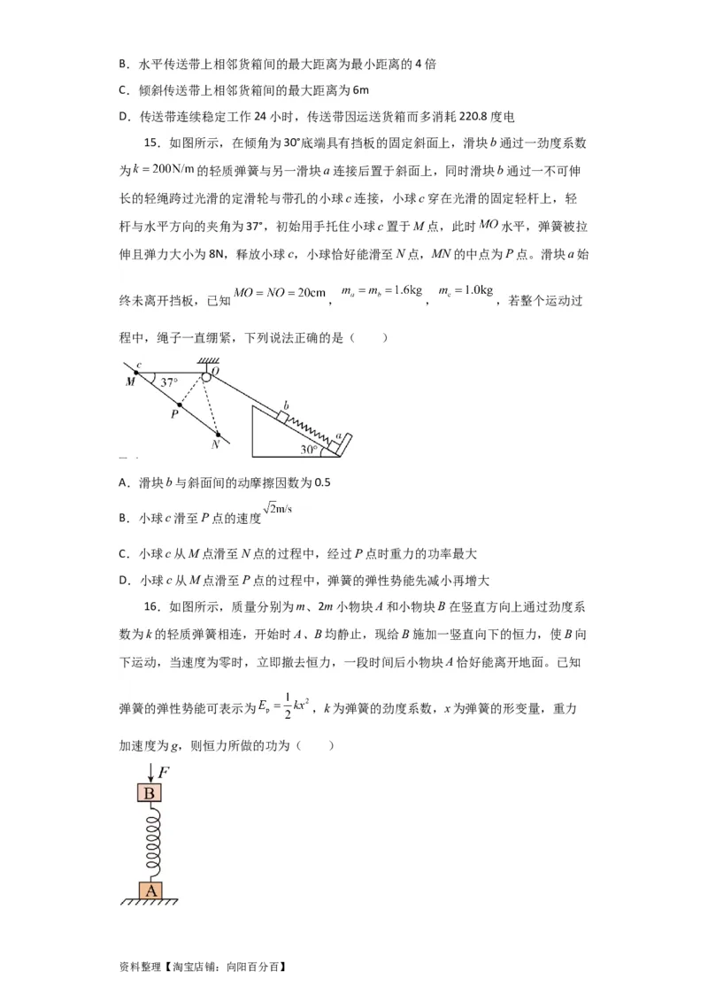 第19讲　功能关系　能量守恒定律（原卷版）_04高考物理_新高考复习资料_2024新高考复习资料_一轮复习资料_完划重点2024年高考一轮复习精细讲义